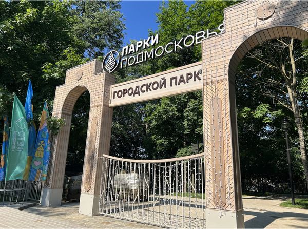 Городской парк ул чехова 3 звенигород фото